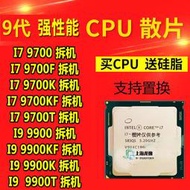 【現貨】【 CPU】I7 9700 9700K 9700F 9700KF I9 9900K 9900KF 9900 T臺
