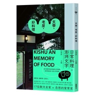 Literature.old House.good Cuisine/Hong Aizhu/Ma Shifang/Cai Mingliang eslite