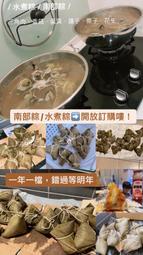 傳統南部粽 蛋黃粽 水煮粽 傳統粽 料多實在✅二十年手藝✅