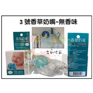 [Xin baby] PHILIPS Vanilla Pacifier No. 3 (Pregnancy Weekly Number > 34 Weeks) 4 (Newborn), 5 (3 Mon