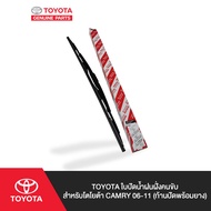 TOYOTA ใบปัดน้ำฝนฝั่งคนขับสำหรับโตโยต้า CAMRY 06-11 (ก้านปัดพร้อมยาง)