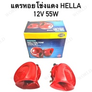 HELLA Red Snail Horn.