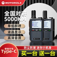 Motorola National Walkie-Talkie 5,000 Kilometers 5G Male Network Card Hand Station Fleet Logistics C