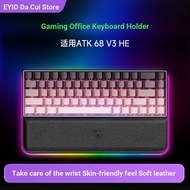 Suitable for ATK 68V3 Keyboard Rest 68 V3 HE Mechanical Keyboard Rest Game Wrist Integrated Wrist Re