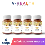 Five Oil ไฟว์ออยล์  [4 กระปุก] ส่งฟรี!! ไขมันดี 5 ชนิด  ความดันโลหิตสูง คอลเรสเตอรอล ทานได้✅