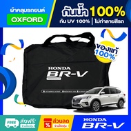 Car Cover For HONDA BR-V 2024-2025 Cut To Fit The Model (Premium Grade) Oxford Cloth Waterproof And 