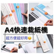 超方便超好用😉  📏📏A4快速裁紙機📏📏
