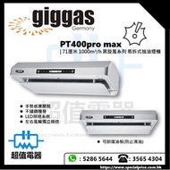 (全新行貨) Giggas 上將 PT400pro max 71厘米 1000m³/h 黑旋風系列 易拆式抽油煙機 (PT-400pro max)