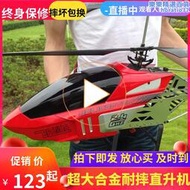 超大型遙控飛機兒童合金耐摔直升機充電兒童模型玩具