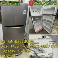 包送貨回收舊機 LG 樂金 上置式冷凍型雙門雪櫃 GN-B202SQBB #專營二手雪櫃洗衣機