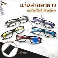 UniqueYou แว่นสายตายาว BlueFilter แว่นตากรองแสง แว่นเล่นโทรศัพท์กรองแสง แว่นกันแสงสีฟ้า สินค้าส่งจากไทย