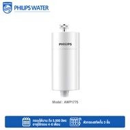 Philips Water AWP1775 เครื่องกรองฝักบัว ฝักบัวอาบน้ำลดคอลรีนได้ถึง 99% รับประกันศูนย์ 2 ปี By MacMod