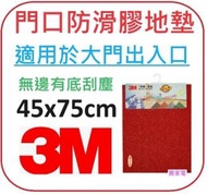 3M - 紅色 3M 45x75cm 正版正貨 香港代理 3M 朗美™ 無邊有底刮塵 門口防滑膠地墊 45 x 75厘米 地墊