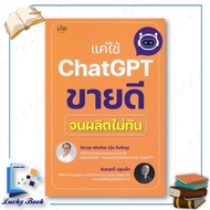 Book: Just Use ChatGPT To Sell Well Until It Doesn't Produce In Time. Author: Wut Jingjit Publisher: