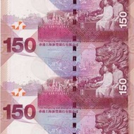 滙豐150周年紀念鈔3連張
