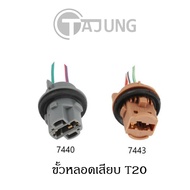 T20 Bulb Socket Plug-In Type 7443 7440 For Cars