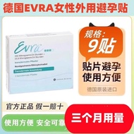 德国原装Evra9贴女性避孕贴手臂外用透皮避孕片vh532fm.my