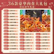 BESTORE Meat Snack Gift Bag for Girlfriend Full Box of Spicy Braised Food Midnight Snack Casual Food