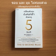 Used Book (Read Details Before Ordering) Change Yourself Brave With Rules 5 SECOND THE 5 RULE