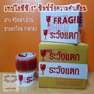+20 Baht Per Roll + Printed Tape Be Careful To Break Width 2 Inches Length 50 Yards