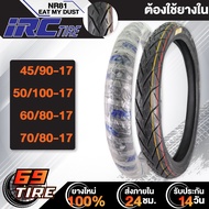 IRC ยางนอก รุ่น EAT MY DUST EMD NR81 (ต้องใช้ยางใน) TT ยางนอกมอเตอร์ไซค์ ขอบ 17 1 เส้น เลือกเบอร์ด้านใน