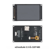 SPI Serial Port จอแสดงผลหน้าจอสัมผัสโมดูล 2.8 3.2 3.5 4.0 4 นิ้ว IPS TFT LCD Capacitive 240x320 320x
