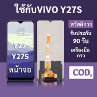 หน้าจอ LCD vivo Y27S สำหรับ vivo Y27S พร้อมชุดเครื่องมือ+กาวซ่อมแซม รับประกัน 3 เดือน