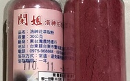 【洛神花萃取粉(30g)×3瓶】採用獨特技術提煉 保留天然營養及風味