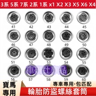 Bmw Tire Screw Sleeve Car Removal Tool 3 Series 5 7 2 1 x1 X2 X3 X5 X6 X4 Suitable For Anti-Theft