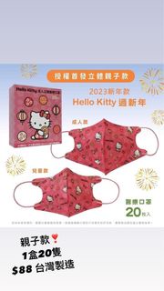 Hello Kitty 口罩