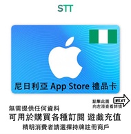 蘋果 Apple - App Store iOS禮品卡 尼日利亞 Nigeria NGN貨幣