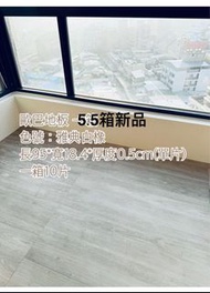 歐巴地板  雅典白橡  5.5箱