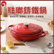 (波爾多紅) 出口日本琺瑯鑄鐵鍋 海鮮鍋 琺瑯不粘鍋 燜燉鍋 微壓鍋