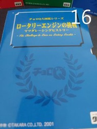 Choro Q 大圖鑑 (Mazda)