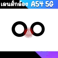 เลนส์กล้อง A54 5G ได้3ชิ้น กระจกเลนส์กล้อง SM A54 Camera Lens A54(5G) อะไหล่มือถือ