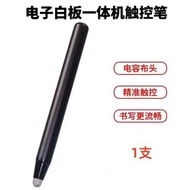 適用希沃白板觸屏筆電子螢幕黑板教學一體機觸控筆電容屏學校電腦