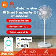 Xiaomi Mi Smart Standing Fan 2 พัดลมตั้งพื้น พัดลมตั้งพื้นอัจฉริยะ รุ่น 2 ใหม่ พัดลมตั้งโต๊ะ พัดลมอัจฉริยะ เชื่อมต่อผ่านแอป Mi Home Global version
