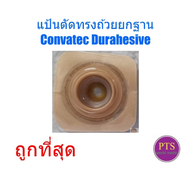 แป้นตัดทรงถ้วยยกฐาน Convatec Durahesive Convex (1 ชิ้น)