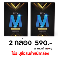 🔥ของแท้ เพิ่มสารสกัด BetaM Beta m เบต้าเอ็ม ผลิตภัณฑ์เสริมอาหาร Beta อาหารเสริมบำรุงสุขภาพท่านชาย ส่