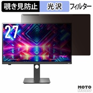取り外し簡単 IODATA EX-GDQ271JLAQ / LCD-GDQ271JLAQ 覗き見防止 プライバシー フィルター 光沢仕様 液晶保護 プロテクター