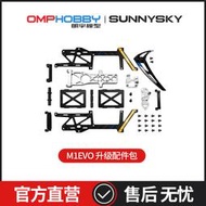 朗宇OMPHOBBY M1-EVO直升機配件包升級套件