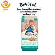BuzzBeyond อาหารแมวเกรดพรีเมี่ยม กลูเตนฟรี ยกกระสอบ 7kg.