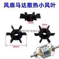 Universal Fan Accessories Fan Motor Motor Cooling Fan Blade Fan Blade Radiator 8mm Shaft Cooling Lea