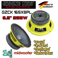 ลำโพงเสียงกลาง 8" GROUND ZERO GZCK 165XSPL คุณภาพ มาตราฐาน🇩🇪 ราคา 1 คู่