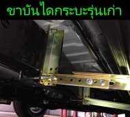 ขาบันไดข้าง Free Size ใส่ได้ทุกรุ่น ไม่เจาะรถ เช่น Tiger TFR Dragon Eye Strada Frontier Ranger อ