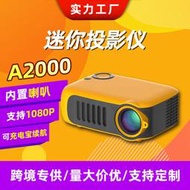 跨境a2000迷妳便攜式LED戶外微型高清1080P手機投影機 兒童投影儀