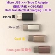 獨家有帶OTG 功能 金屬窄身 Type C to 轉 Micro USB Adapter 轉頭 Samsung S10 Note 9 8 S9 S9+ S8 Plus C9 Pro C7 Pro L