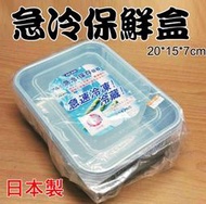 日本製 AKAO 急冷保鮮盒 深型 中 1.8L C-285