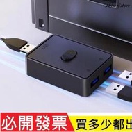 【含稅】AMZ 二進一出 USB3.0切換器 KVM印表機鍵盤滑鼠 USB2.0共用器