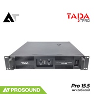 TADA Pro 15.5 เพาเวอร์แอมป์ 2 แชนแนล ขนาด 2200 วัตต์ที่ 4 โอห์ม โหลดได้ถึง 2 โอห์ม AT Prosound